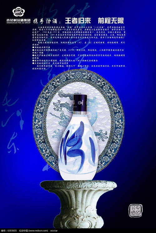 汾酒廣告設(shè)計PSD素材免費下載，盡在紅動網(wǎng)