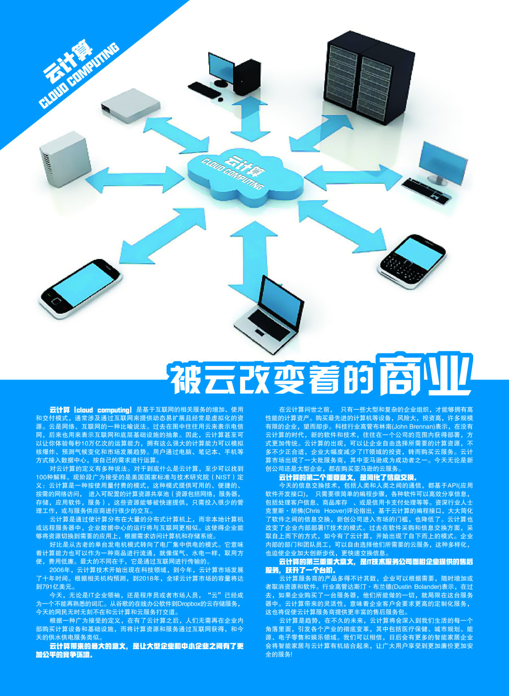 云端重構(gòu) 商業(yè)與計算機信息網(wǎng)絡(luò)設(shè)計的革命性變革